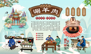 涮羊肉