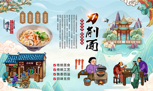 刀削面