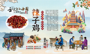 辣子鸡