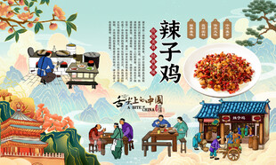 辣子鸡