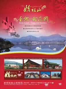 始祖山宣传单