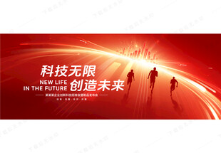 红色科技背景主视觉