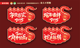 新年吊旗蛇年商场吊旗