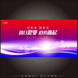 红蓝会议背景