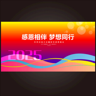 蛇年年会海报