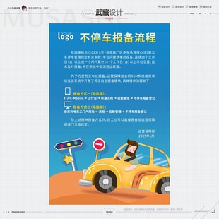 武藏不停车报备流程