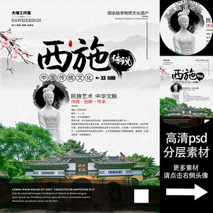 西施传说 非遗文化海报系列