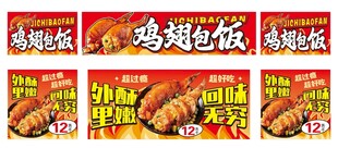 鸡翅包饭
