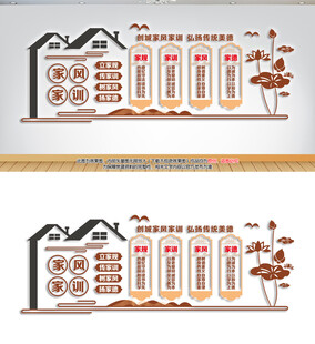 家风家训文化墙