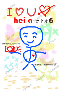 搞笑系列涂鸦