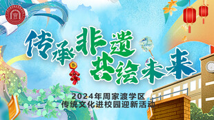 校园非遗文化迎新海报