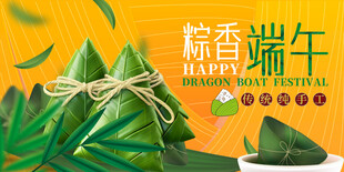 端午海报