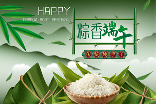 端午海报