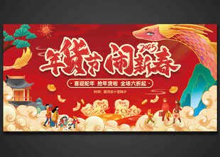 年货