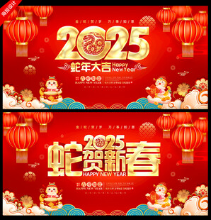 2025新春海报