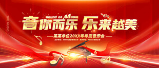 音乐会舞台背景