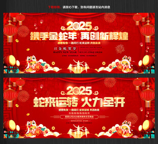 红色大气蛇年年会舞台背景
