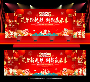 年会晚会背景