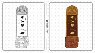 黄河第一桥