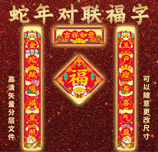 蛇年对联新年春节福字