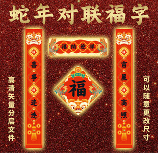 蛇年对联新年春节福字 