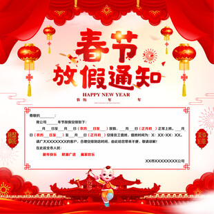 春节放假通知