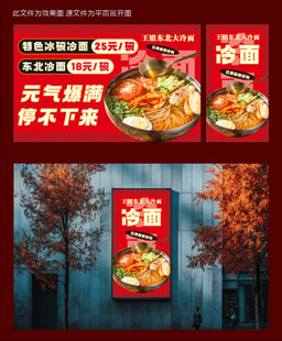 冷面海报