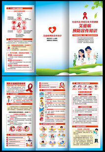 预防艾滋病