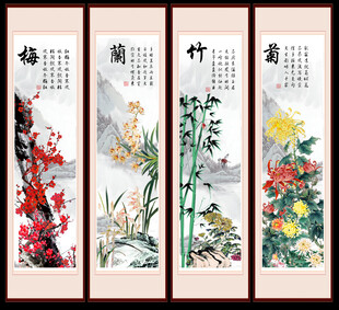新中式梅兰竹菊