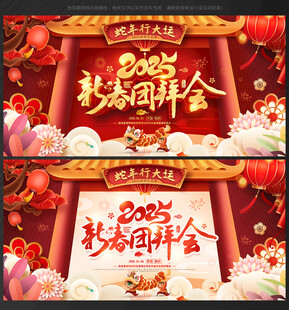 2025新春晚会