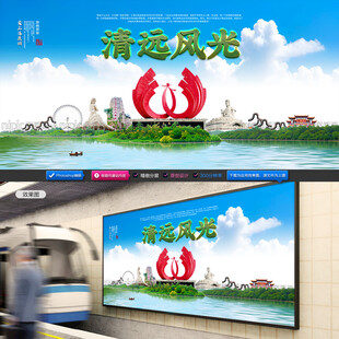 清远旅游