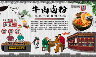 牛肉卤粉