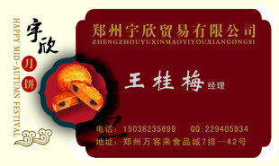 宇欣商贸名片