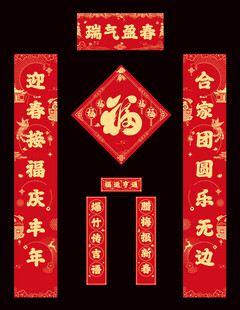 蛇年春节对联福字礼包