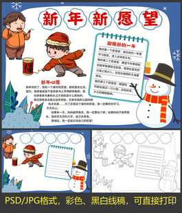 寒假新年小报
