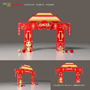 2025蛇年门楼
