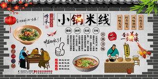 小锅米线