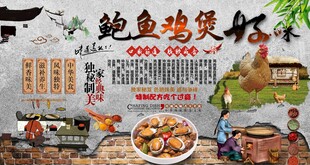 鲍鱼鸡煲