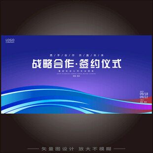 战略合作签约仪式