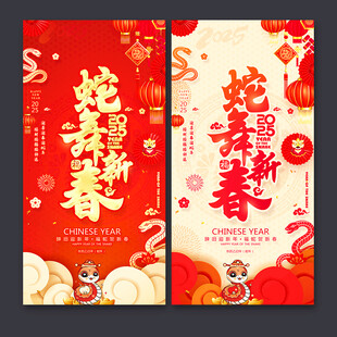 新春