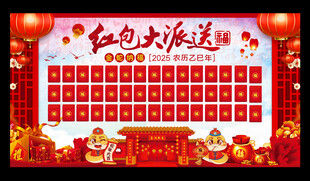 2025蛇年红包大派送