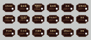 树铭牌