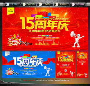 15周年庆