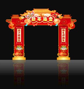 新年龙门