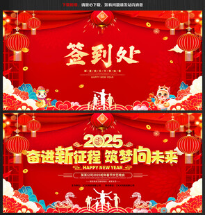 签到处背景板