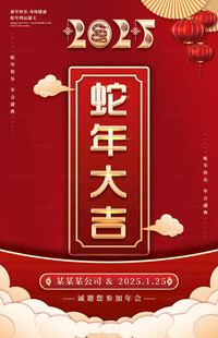 蛇年大吉