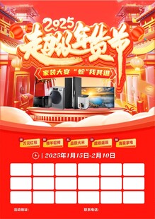 超级年货节 2025开年 DM