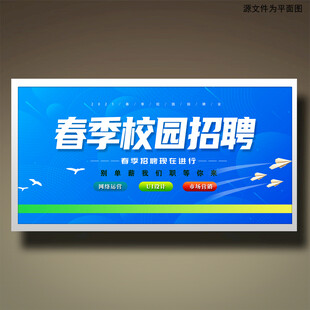 人才招聘会
