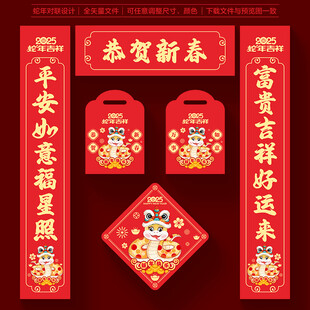 蛇年春联
