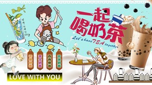 奶茶背景墙